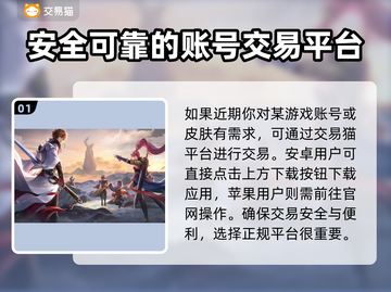 王者荣耀账号交易🔥靠谱平台大揭秘！截图2