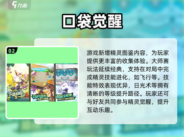 🔥2024最新宝可梦游戏大揭秘！🎮✨截图3