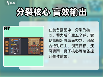 《元气骑士前传游侠装备选这些！💥》截图3