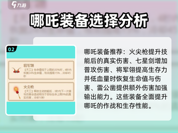 闹闹天宫哪吒法宝搭配🔥最强攻略来啦！截图3