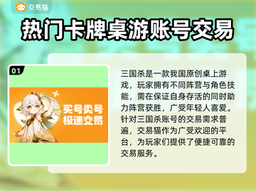 三国杀账号交易平台🔥三国杀爱好者必看！截图2