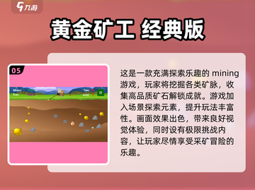 黄金矿工单机游戏推荐💎2024高人气手游🔥截图6