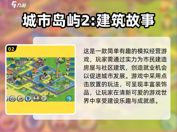 2025必玩🔥建筑游戏大全下载🔗截图3