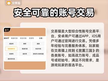 放置三国账号交易平台推荐🔥游戏党必看！截图2