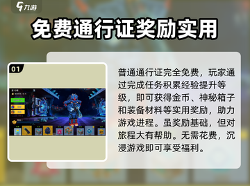 像素射击战斗通行证大揭秘💥，游戏名必备🔥截图2