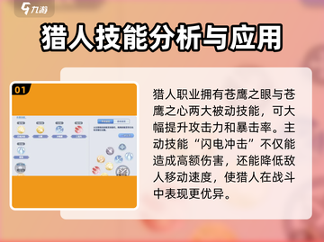 巴风特之怒🔥猎人必学技能大全游戏技巧大公开！截图2