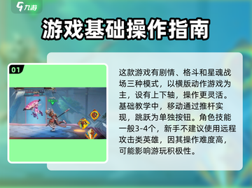 星之破晓💥新手必看！基础教学攻略全揭秘🔥截图2