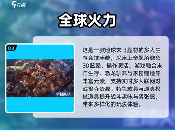 2024🔥超好玩生存联机手游推荐🎉截图4