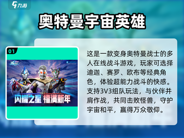 🔥2024奥特曼对决手游TOP榜💥  
🎮高人气奥特曼游戏全收录✨截图2