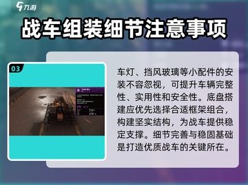 创世战车组装攻略🔥战车组装方法大全🎮截图4