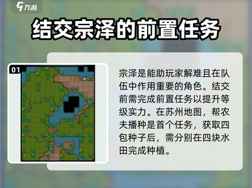 江湖风云录🔥结交宗泽攻略，快速成为好友💡截图2