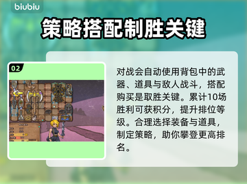 背包乱斗联机玩法🔥超全介绍来啦！🎮截图3