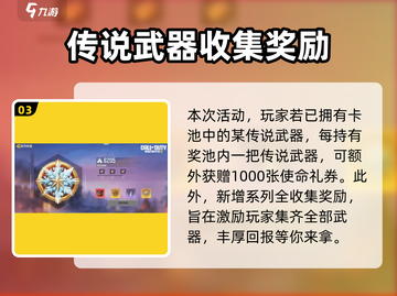 CODM凛冬之约上线时间🔥使命召唤手游福利前瞻🎉截图4