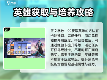 星之破晓🔥英雄培养秘籍，快速养成超强战力！💥截图2