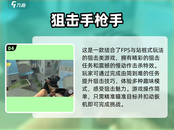 🔥2025最受欢迎沙漠狙击游戏下载链接📌截图5