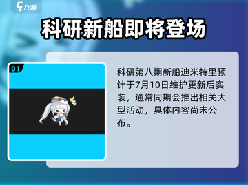 《碧蓝航线》迪米特里限时登场！💥截图2