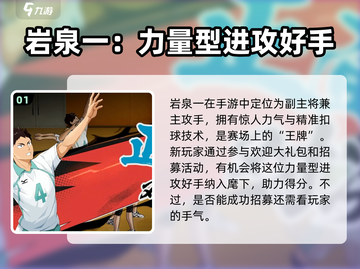 排球少年手游🔥岩泉一超强攻略✅新手必看截图2