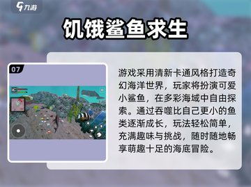 2025🔥人气鲨鱼手游TOP榜🌊快来看看你玩过几个？💥截图8