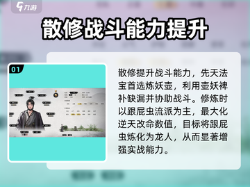 鬼谷八荒散修🔥修炼秘籍，快速提升战力！截图2