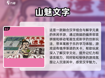 🔥2025热门汉字组字游戏推荐下载🔗截图3