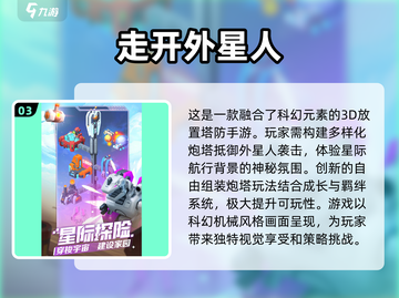 🔥2024必玩！手机塔防游戏大全🎉截图4