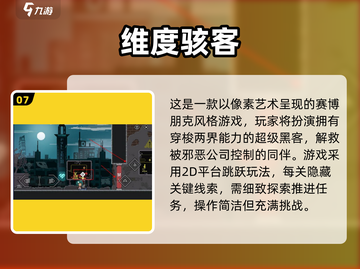🎮2024最火赛博游戏TOP榜！经典好玩全收录🔥截图8
