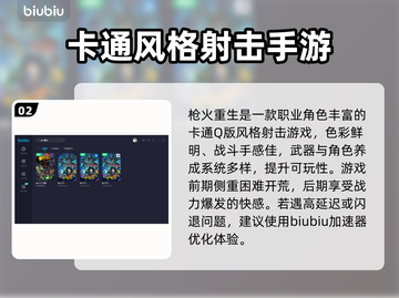 枪火重生闪退？这些加速器解决🔥截图3