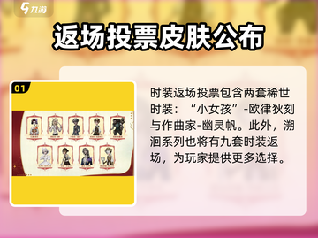 第五人格💥七周年返场皮肤大曝光！🎁截图2