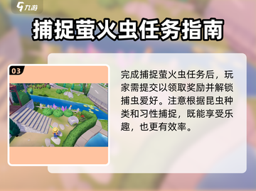 心动小镇✨捕虫爱好者解锁秘籍来啦！抓萤火虫超有趣截图4