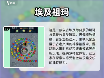 2024年最🔥的祖玛游戏合集💎让你玩到停不下来！截图3