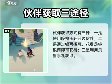 《灵兽大冒险》必看！最强伙伴选择攻略💥截图4