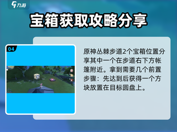 鸣潮⚡丛棘步道隐藏宝箱位置大曝光！快收✔截图5