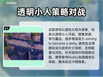 《我们将成为神》延迟掉帧？这个加速器搞定！🔥🚀截图2