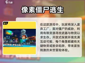 🔥2024必玩！十大僵尸手游排行좀截图2