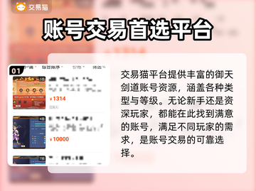 御天剑道账号交易平台🔥游戏党必看！👇截图2