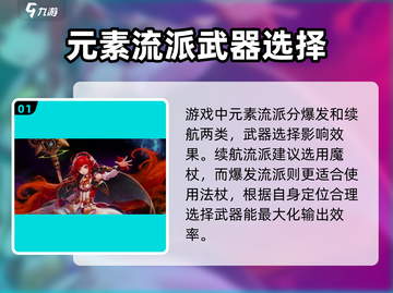 DNF手游元素师武器🔥魔杖还是法杖？新手必看攻略！截图2
