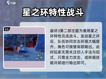 崩坏3第二部🔥战斗攻略玩法深度解析！截图4