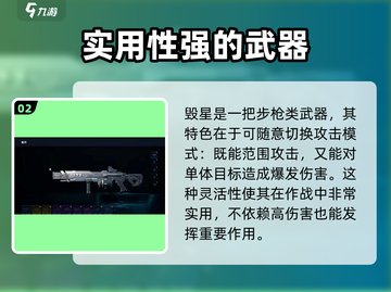 星球重启✨武器选择攻略，带你玩转游戏🔥截图3