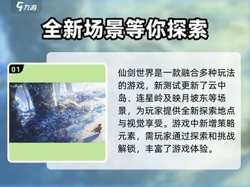 仙剑世界四测更新🔥超全优化内容抢先看！截图2