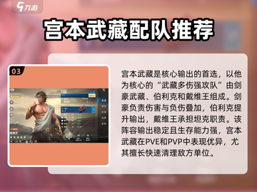 世界启元宫本武藏🔥超强解析来啦！💥截图4