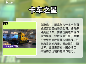 🔥2025超火卡车手游推荐📖卡车迷必玩🎮截图5