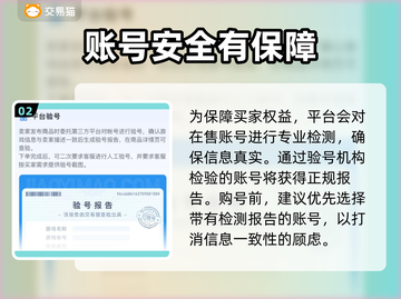 交易猫安全吗？王者荣耀账号买卖必看🔥截图3