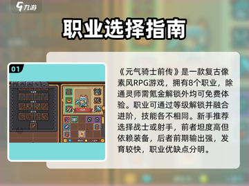 元气骑士前传新手速通🔥🎯截图2