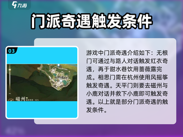 逆水寒手游🔥必做奇遇任务大曝光！💥截图4