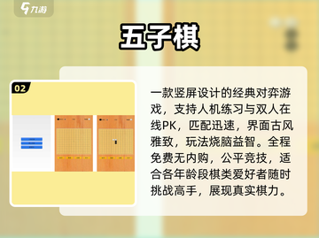🔥2024最火五子棋游戏推荐！♟截图3