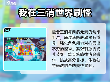 🔥2025最火三消游戏TOP榜💥截图5