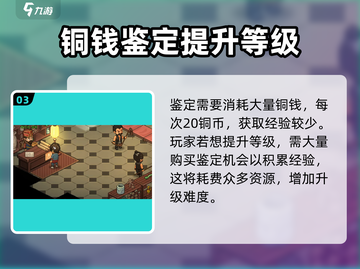 大侠立志传🔥秘籍鉴定学习攻略✨截图4