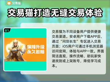问剑长生：账号交易平台大起底！🔥专业推荐👇截图2