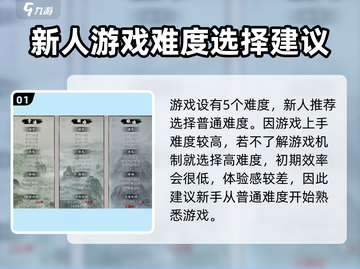 鬼谷八荒💥手游难度推荐，新手必看🔥截图2