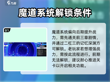 星之破晓🔥魔道系统全面解析，玩转游戏就靠它！截图2